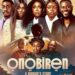 Movie Review: Onobiren Delivers Emotion, But Rural-to-City Shift Weakens Impact